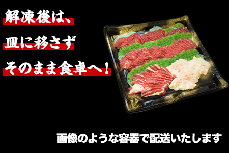 馬刺しの皿盛り(スライス)640g【熊本肥育】 赤身400g/フタエゴ120g/コーネ120g(タレ5ml×6袋) 《30日以内に出荷予定(土日祝除く)》