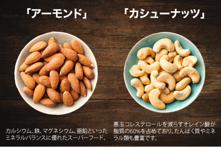 4種のミックスナッツ　500g×3袋（計1.5kg）