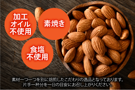 素焼きアーモンド　500g×2袋（計1kg）