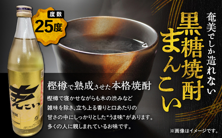 奄美でしか造れない 黒糖焼酎 「 まんこい 」＆「 黒糖かりんとう 」 セット A185-001 焼酎 お酒 アルコール かりんとう 黒糖 和菓子 菓子 本格焼酎 ロック お湯割り 水割り レモンサワー お土産 手土産 美味しい 甘い 川崎商店 ふるさと納税 奄美市 おすすめ ランキング プレゼント ギフト