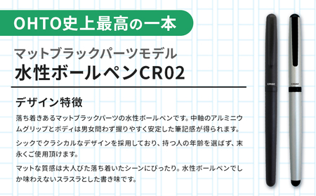 水性ボールペンCR02ブラック 2本セット+替芯5本セット マットブルー《90日以内に出荷予定(土日祝除く)》 文房具 筆記具 筆記用具 ペン ボールペン お祝い 入学祝い プレゼント ギフト 贈り物 結城市 茨城県