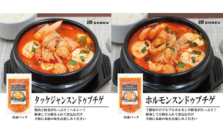 十勝で大人気の焼肉店・平和園 2種のスンドゥブチゲ （タッケジャン・ホルモン）6～8人前 冷凍［道SHOKU］【 韓国料理 韓国 スープ スンドゥブ チゲ 鍋 冷凍 惣菜 北海道 十勝 幕別 送料無料 】
