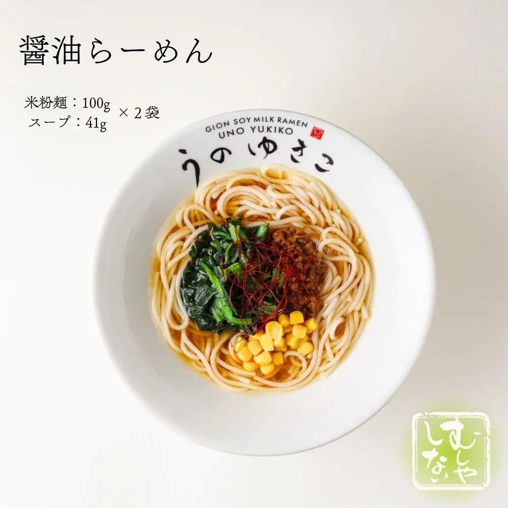 【むしやしない】豆乳パティシエうのゆきこ ラーメン（醤油2袋・担々麺3袋）｜アレルギー対応 ラーメン 人気セット