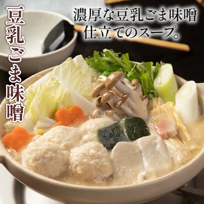 【梅の花】3種の鍋食べ比べセット ゆばしゃぶ・ごま味噌・海鮮チゲ 3人前