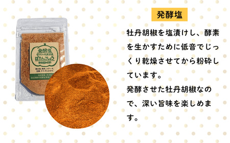 ぼたん胡椒 加工品セット （Aq-003） 長野県 飯山市 おすすめ ランキング おいしい 高評価 大人気 ギフト ぼたん ぼたん 牡丹 牡丹 こしょう こしょう 胡椒 胡椒 