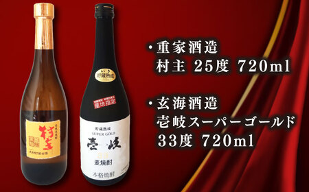 ウマいき　焼酎詰め合わせＡ 《壱岐市》【株式会社昇運】 [JDS002] セット・食べ比べ