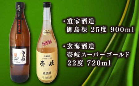 ウマいき　焼酎詰め合わせB 《壱岐市》【株式会社昇運】 [JDS003] セット・食べ比べ