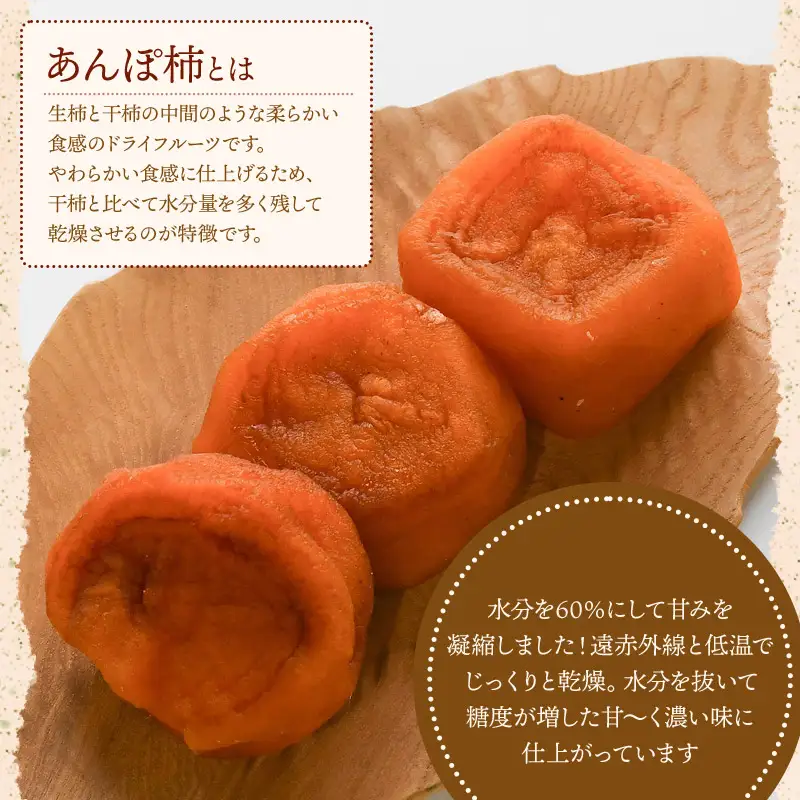 【令和8年産先行予約】にこにこふぁーむの無添加 あんぽ柿　8個入　山形県鶴岡市　K-838　| 柿 干し柿 ドライフルーツ 和菓子 スイーツ 個包装 お茶請け おつまみ おいしい 人気 おすすめ ギフト 贈答 お取り寄せ 返礼品