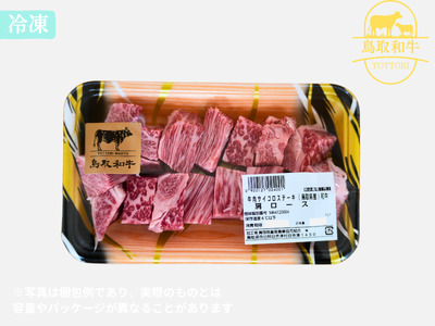 鳥取和牛肩ロースサイコロステーキ 400g 牛肉 とりちく 鳥取県畜産農業協同組合 1087