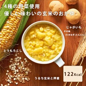 野菜のおかゆ potayu ぽたーゆ 8袋（コーン）