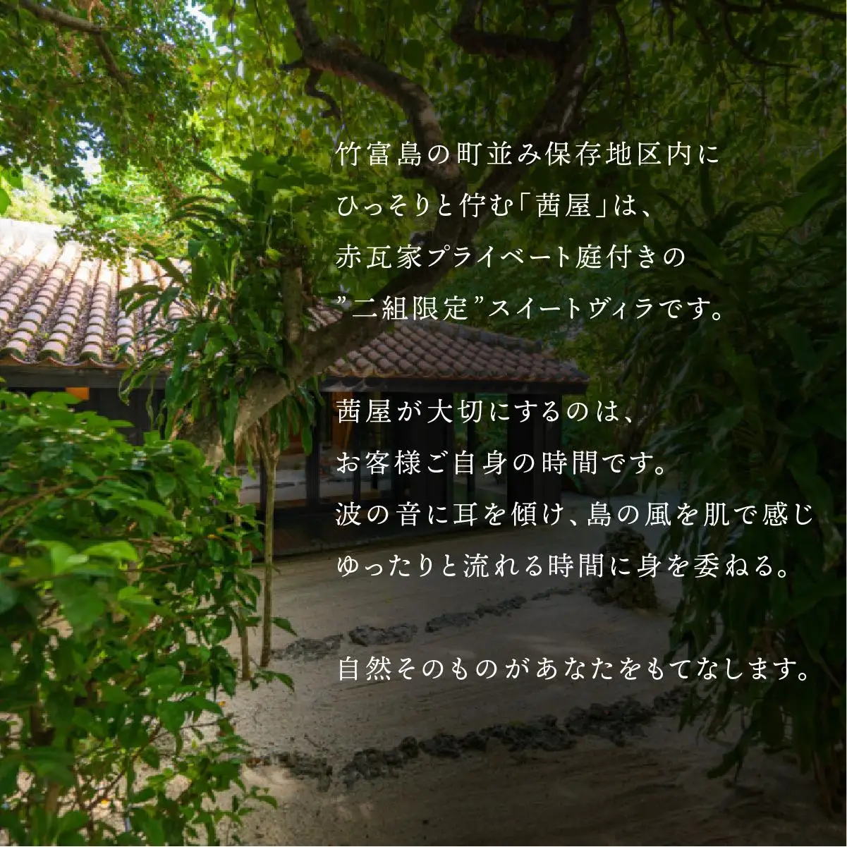 竹富島　隠れ宿　茜屋　宿泊補助券10万円分