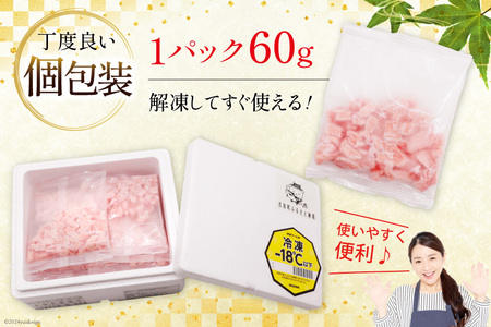 マグロ 天然 キハダマグロ 角切り 60g 15パック 計900g 冷凍 小分け [トライ産業 静岡県 吉田町 22424416-b]