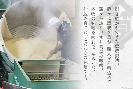 甲州蔵土産 井筒こうじ味噌 甲州味噌 やまぶき井筒味噌 各300g 計900g [井筒屋醤油株式會社 山梨県 韮崎市 20745020] みそ 国産 調味料 麹