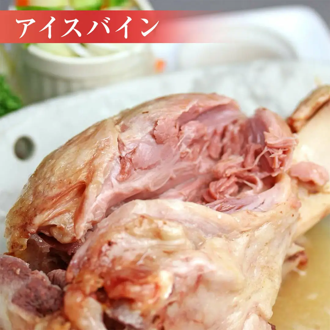 【お中元熨斗付き】 筑波ハム アイスバイン 700g 豚すね肉 『常陸の輝き』 茨城県産 ブランド豚 銘柄豚 ( 茨城県共通返礼品 ) 豚 肉 お肉 ドイツ料理 温めるだけ 湯せん [EN015sa]