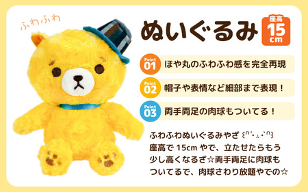 坂井市公式キャラクター「坂井ほや丸」ぬいぐるみ15cm ＆ 限定アクリルキーホルダー 【ほや丸 ご当地キャラクター 公式 キャラクター グッズ ヌイグルミ 縫いぐるみ キーホルダー セット 】 [A-20602]
