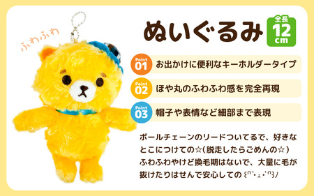 坂井市公式キャラクター「坂井ほや丸」ぬいぐるみ12cm ＆ 限定アクリルキーホルダー  [A-20601]