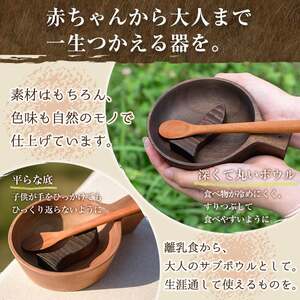 No.1128 木製ベビーボウルセット＜日本製＞日本製 国産 工芸品 キッチン 食器 カトラリー テーブルウェア ボウル スプーン 箸置き 木製 手作り ギフト 贈答 記念日 プレゼント セット お食い初め お子様 赤ちゃん【GURI工房】【184】