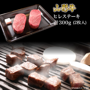 山形牛 ステーキ セット ヒレ 2枚 (300g) サーロイン 2枚 (400g) 山形県産 牛肉 おかず 山形県
