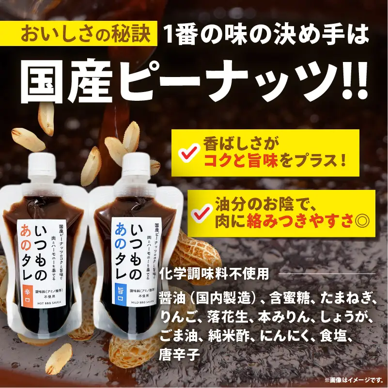 いつものあのタレ旨口1個・辛口1個のセット_B180-003