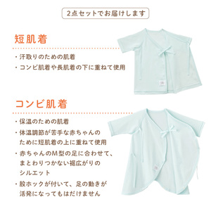 ミキハウスピュアベールフライス肌着2点セット（アイスグリーン）（50-60cm）【070-0010-01】