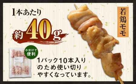 ＜職人串打ちの本格焼き鳥 若鶏もも 串セット 20本入り＞2か月以内に順次出荷 やきとり ヤキトリ 焼鳥 セット おかず 和食 和風 惣菜 晩酌のお供 BBQ
