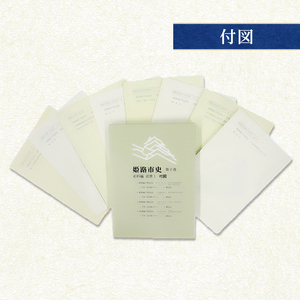 姫路市史第十巻（史料編 近世1）【本　市史　姫路　郷土　歴史　10　史料　近世　姫路藩　池田　酒井　城下町】