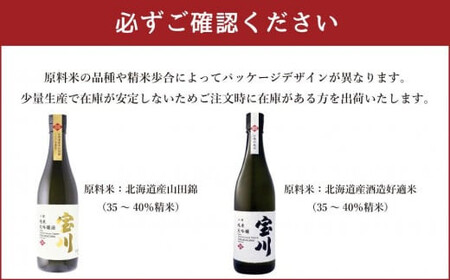 【小樽 田中酒造】ゆず酒宝川・純米大吟醸酒宝川 720ml　2本セット