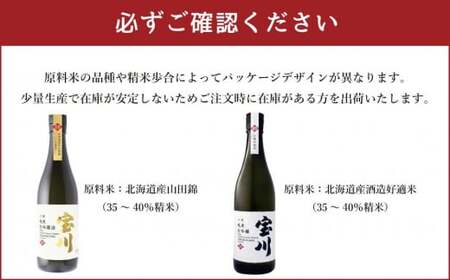 【小樽 田中酒造】純米大吟醸酒飲み比べセット（720ml×4本）