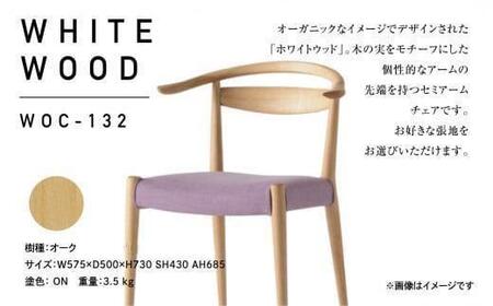 【高島屋選定品】飛騨の家具 WhiteWood チェアWOC-132 nissin | 張地が選べる 日進木工 セミアームチェア 背もたれ 無垢材 家具 おしゃれ 人気 おすすめ 新生活 一人暮らし 国産 飛騨家具 オーク 木製 木工 飛騨高山 高島屋 ATNS015