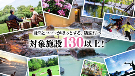 嬬恋村 で使える 感謝券21,000円分 (21枚) [AO032tu]