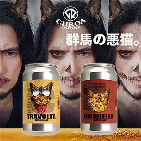 【太田市うまいもんセット】東毛酪農カマンベールチーズ×クラフトビールCHROA【複数個口で配送】_卵・乳製品 チーズ    酒・アルコール 地ビール ビール _【配送不可地域：離島】【4014455】