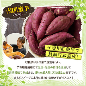 訳あり！数量限定！熟成芋「南国蜜芋」(2Lサイズ・5kg) 訳あり 国産 お芋 野菜 デザート 焼芋 焼き芋 焼きいも イモ 紅はるか 大学芋 訳アリ 詰め合わせ【うとさんち】akn067-03