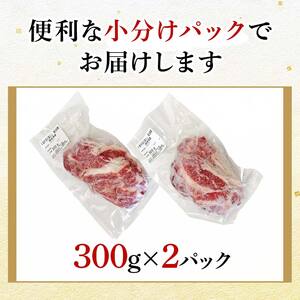 FK7-0246_【3ヶ月定期便】あか牛切り落とし600g（300g×2パック）