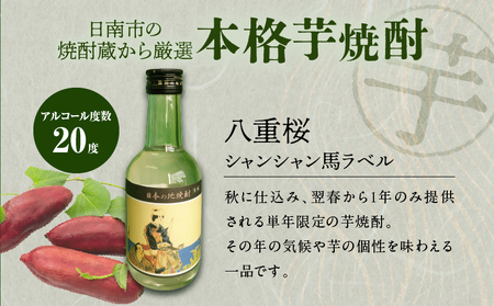 にちなん 焼酎 飲み比べ ミニボトル セット 合計3本 アルコール 国産 お酒 地酒 晩酌 芋焼酎 麦焼酎 梅酒 飲料 宅呑み 家呑み 宅飲み 希少 ロック 水割り お湯割り ソーダ割 人気 おすすめ 詰め合わせ 贈り物 ギフト 贈答 プレゼント 宮崎県 送料無料_BA88-24