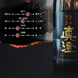 昔ながらの真澄 飲み比べセット 1800ml 2本 辛口生一本 奥伝寒造り 日本酒 飲み比べ