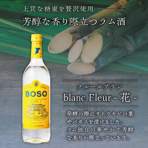 BOSO Rhum blanc Fleur -花-　フルールメラス・フルールブラン・Agiricole Soleil　3本セット mi0091-0013 ﾗﾑ酒 ﾗﾑ 酒 ｱﾙｺｰﾙ ﾄﾗﾃﾞｨｼｮﾅﾙﾗﾑ ﾓﾗｾｽ 