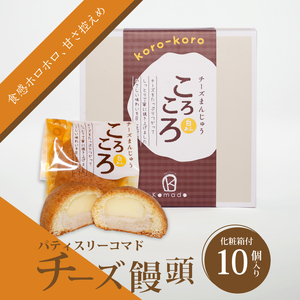 【ギフト・のし・指定日可能】宮崎県木城町パティスリーコマドのチーズまんじゅう10個とチーズケーキ白白(はくびゃく)のセット_K12_0026_2