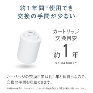 【浄水器】 パナソニック TK-CJ24-W 交換用カートリッジ付
