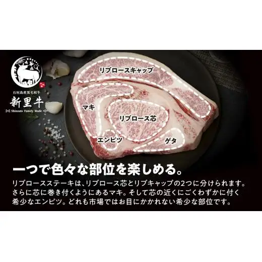 石垣島産 黒毛和牛 新里牛 どデカリブロースステーキ（不定貫200～300g×2）合計500g以上　 SZ-33