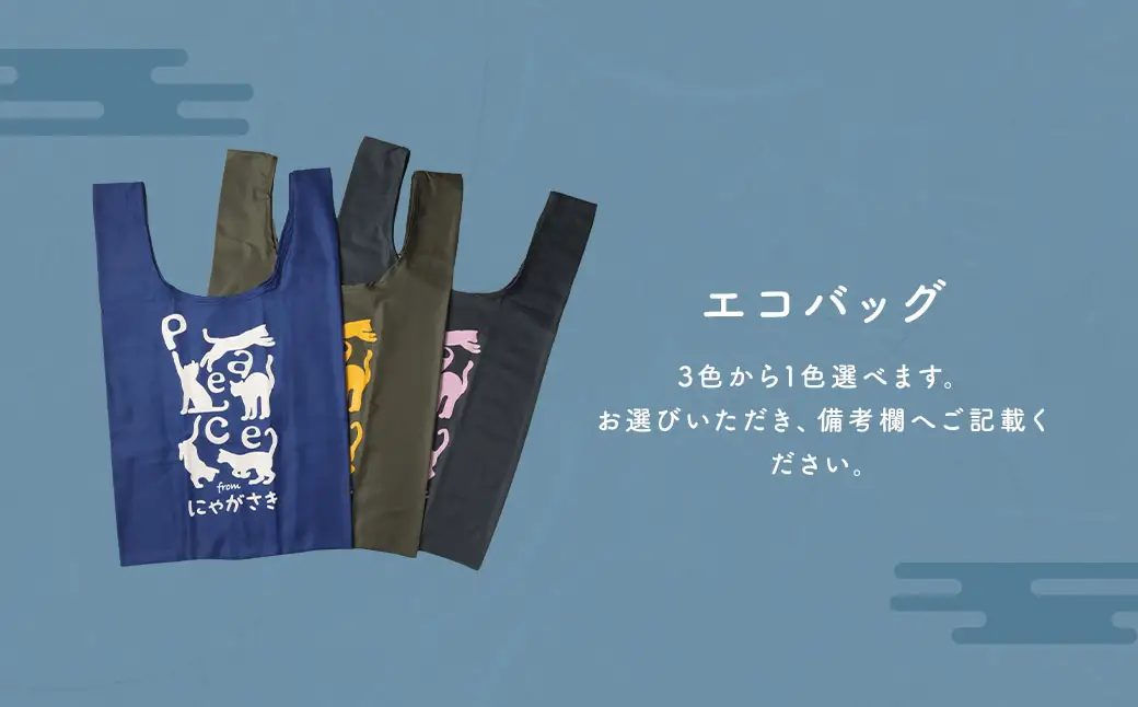 【7営業日以内発送】PEACEな ねこTシャツ・エコバック セット ／ 計2点 Tシャツ シャツ 服 衣類 買い物バッグ 長崎県 長崎市
