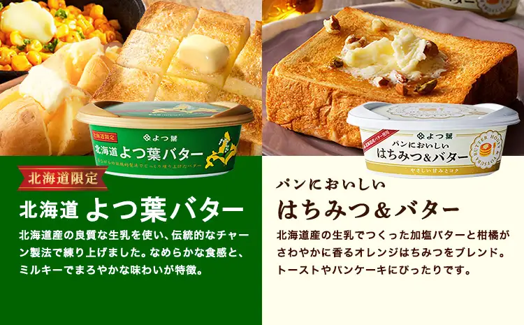 北海道 十勝 よつ葉バター と チーズ の詰合せ A バター 北海道バター