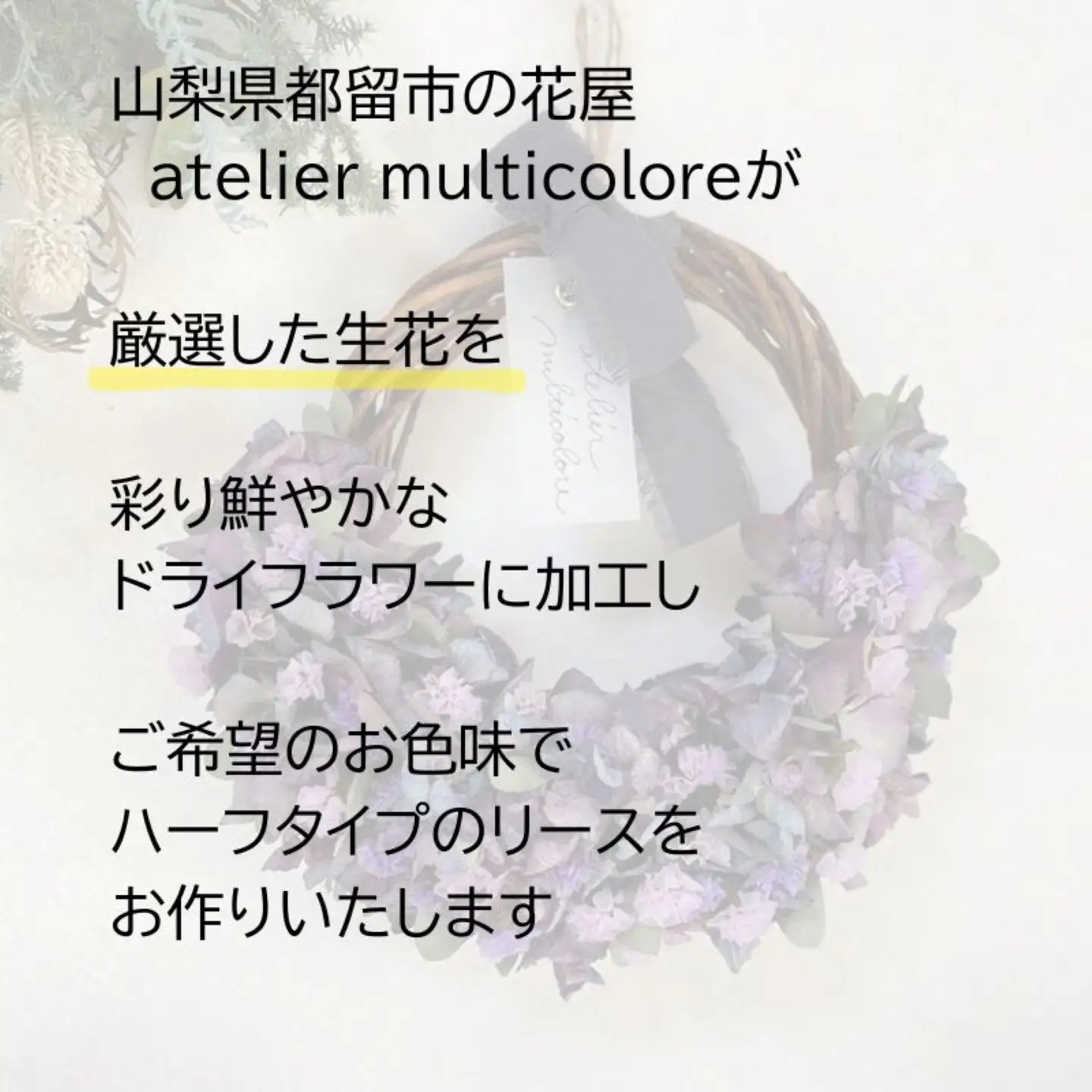 【セミオーダー】ドライフラワーハーフリース | ドライフラワー リース おしゃれ お祝い 可愛い 華やか プレゼント 贈り物 贈答品 上品