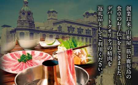 鹿児島県産黒豚 しゃぶしゃぶ詰合せ K326-011 肉 豚肉 冷凍