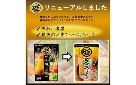 【TVで紹介】ミツカン mizkan 〆まで美味しい とんこつしょうゆ 鍋つゆ ストレートタイプ（750g×10袋）鍋 鍋の素 鍋スープ なべつゆ 豚骨 醤油 スープ