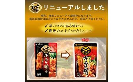 【TVで紹介】ミツカン mizkan 〆まで美味しい キムチ 鍋つゆ ストレートタイプ（750g×6袋）鍋 鍋の素 鍋スープ なべつゆ キムチ鍋 スープ