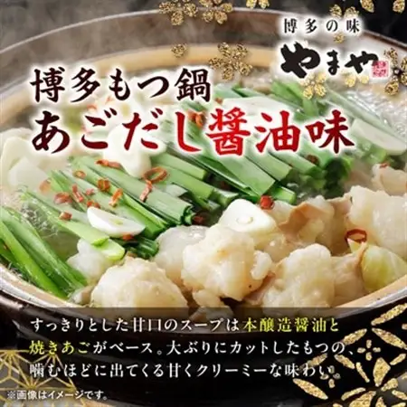 福岡名物の特別コラボ「一藤もつ鍋(味噌味)」×「やまやもつ鍋(醤油味)」【複数個口で配送】_肉 もつ鍋 牛肉 鍋 鍋セット  惣菜・加工品 肉 鍋 なべ ナベ_【配送不可地域：離島】【4014458】