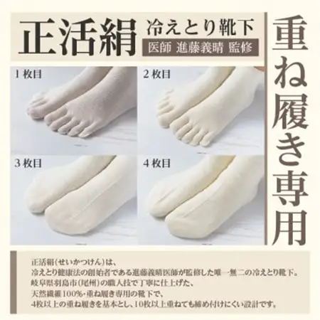 正活絹 冷えとり靴下 基本シルク・ウール4組セット(Lサイズ)_装飾品・工芸品  服飾小物 _【1583865】