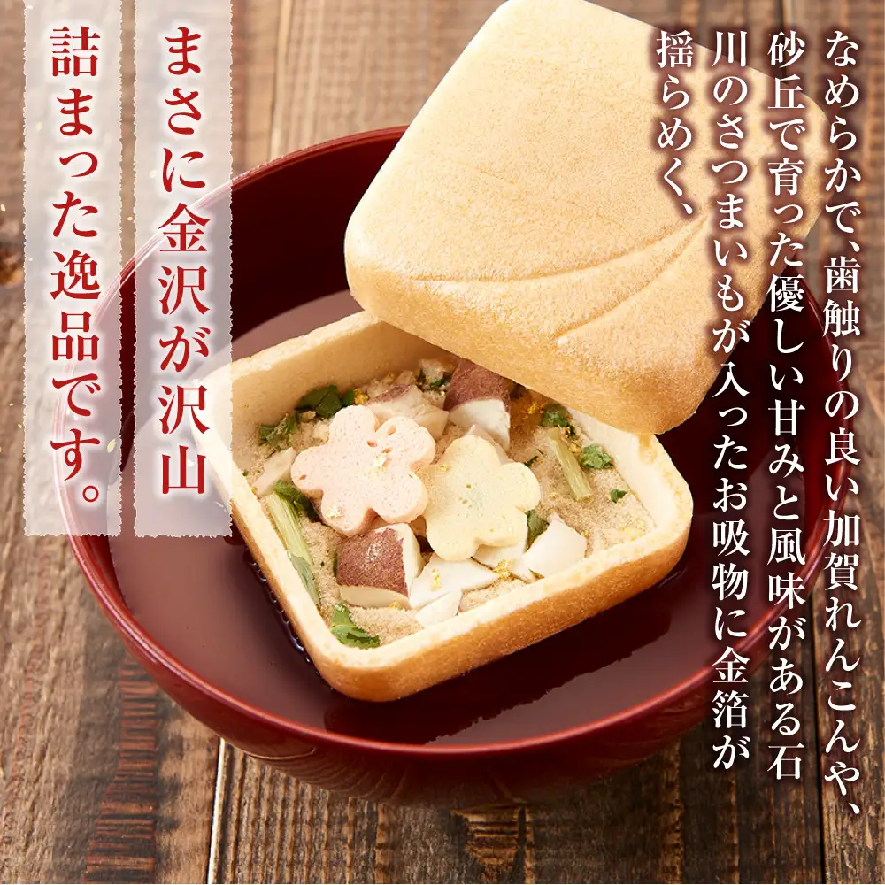 金箔入り加賀百万石お吸物最中　9個入り
