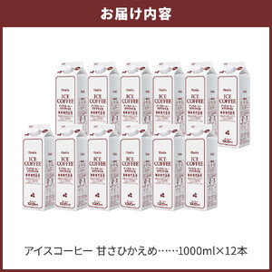 ホーマー アイスコーヒー 珈琲専門店用 甘さひかえめ 1000ml×12本