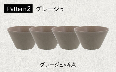 【美濃焼】 色が選べる MINO_works ボウルS 13cm 4点セット 【EAST table】 ボウル 器 モダン[MBS119]